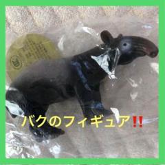 動物フィギュア バクのフィギュア マレーバク