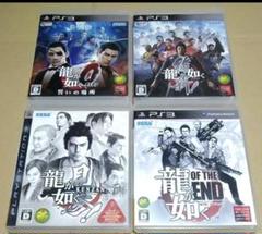 龍が如く0 維新! 見参! OF THE END PS3ソフト 4点まとめ売り