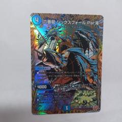 六番龍 シックスフォール Par滝 シークレット