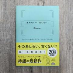 あたらしい、あしらい。 あしらいに着目したデザインレイアウトの本