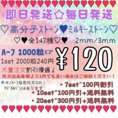 ⭐️450円割引⭐️高分子ストーン ミルキーストーン デコストーン ラインストーン