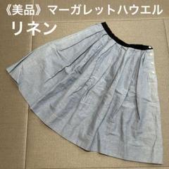 マーガレットハウエル リネンスカート フレア ブルー M