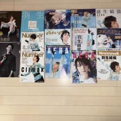 羽生結弦さんの写真集と雑誌とクリアファイル計14点 - メルカリ