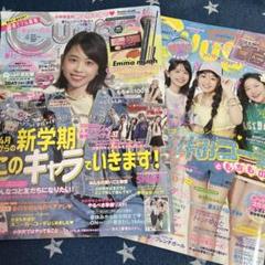 キューガル 2024年 4月号、8月号Cuugal