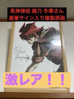 2025年最新】直筆サイン入り複製原画の人気アイテム - メルカリ