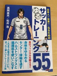 2025年最新】高岡英夫 サッカーの人気アイテム - メルカリ
