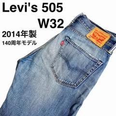 リーバイス Levi's 505 W32 140周年 2014年製 4459のサムネイル