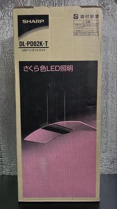 新品未使用】SHARP さくら色LED照明 DL-PD02K-T