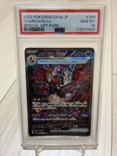 ポケモンカード リザードンex sar psa10 PSA10鑑定済〕リザードンex【SAR】{201/165}