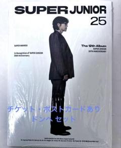 【トレカ無し】'SUPER JUNIOR 25'本体+チケット・ポスカ　ドンへ