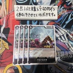 バルトロメオOP04-089