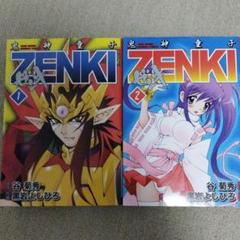 鬼神童子ZENKI 初版 2冊セット