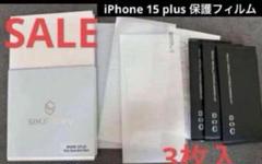 ❤️早い者勝ち❤️iPhone 15 plus保護フィルム　3枚