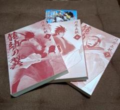 龍帥の翼 2・6・7巻 川原正敏