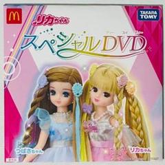 マクビティオリジナル マクビティ×リカちゃん 500体限定