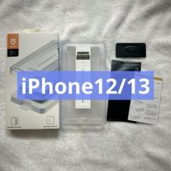 iPhone12 iPhone13 ガラスフィルム 強化ガラス ガイド枠付き