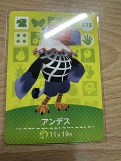 アンデス　あつ森・あつまれどうぶつの森・アミーボ・amiiboカード
