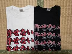 ドッキリGP 許せないTシャツ　菊池風磨 ドッキリGP Tシャツ 許せない 菊池風磨 M - メルカリ