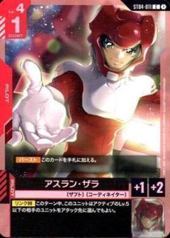 アスラン・ザラ ST04-011 C ガンダムカードゲーム 4枚セット ⑤