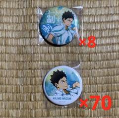 ハイキュー　岩泉一　缶バッジ　アクリルキーホルダー　まとめ売り 2025年最新】岩泉一 缶バッジ まとめ売りの人気アイテム - メルカリ