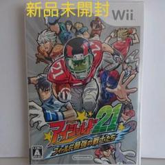 ✨新品未開封✨アイシールド21 フィールド最強の戦士たち Wii