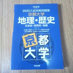 2025年最新】京大入試の人気アイテム - メルカリ