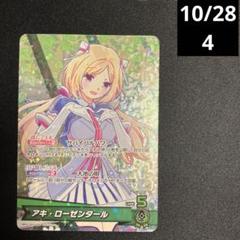 ホロカ　アキ・ローゼンタール　OUR　ブルーミングレディアンス Amazon.co.jp: hololive OFFICIAL CARD GAME ブルーミング