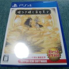 嘘つき姫と盲目王子 Best Price