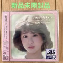松田聖子 Seiko My Love -Yoshiko Miura Works- - メルカリ