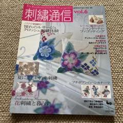 希少☆刺繍通信 Vol.1〜14 14冊フルセット 雄鶏社 匿名配送