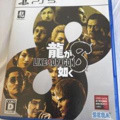 PS5 龍が如く8