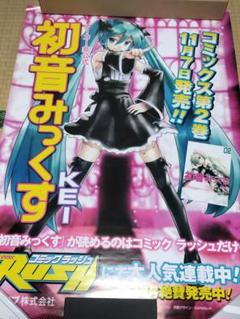 初音ミクポスター非売品10枚セット 2025年最新】初音ミク非売品ポスターの人気アイテム - メルカリ