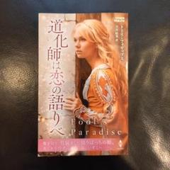 【中古】 水都の麗人/ハーパーコリンズ・ジャパン/トーリ・フィリップス 2025年最新】トーリ・フィリップスの人気アイテム - メルカリ