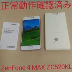 ASUS ZenFone 4 Max5.2インチ(ZC520KL) SIMフリー