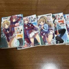 Amazon.co.jp: ようこそ実力至上主義の教室へ ライトノベル 1-11