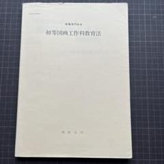 明星大学 理工学部 総合理工学科 物理学系 指定教科書まとめ売り 電気電子工学系/明星大学 理工学部総合理工学科 - 健康・医学