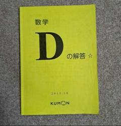 【送料無料 匿名配送】公文数学L解答 前半後半 2025年最新】公文 数学 解答書の人気アイテム - メルカリ