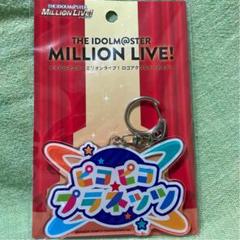 ピコプラ アクキー