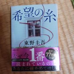 希望の糸