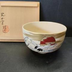 京焼・抹茶茶碗・未使用品 2025年最新】抹茶茶碗 京焼の人気アイテム - メルカリ