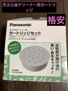 2025年最新】panasonic 油 カートリッジの人気アイテム - メルカリ