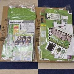 欅のキセキ/欅坂46くじ 販促物 セット
