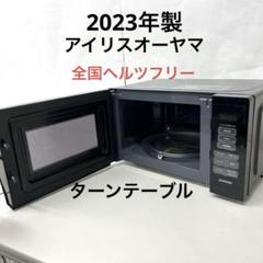 【500円引きクーポン】 2023年製アイリスオーヤマ電子レンジ 全国ヘルツフリー - メルカリ 電子レンジ・オーブン