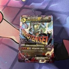 MレックウザEX メガバトルデッキ60 ガリョウテンセイ S-TD MレックウザEX 買取 | [XYD] メガバトルデッキ60 メガ