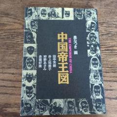 大唐黄塵録赤坂好美徳間書店