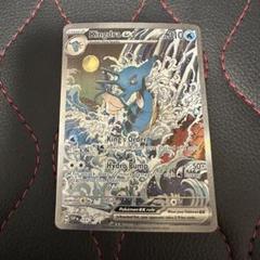 キングドラex　SAR　海外版 英語版　プロモ　海外限定イラスト