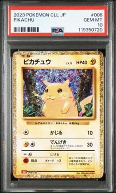 即購入可能】ポケモンカードゲーム ピカチュウ クラシック PSA9