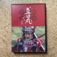真田丸 総集編の中古 未使用品を探そう メルカリ