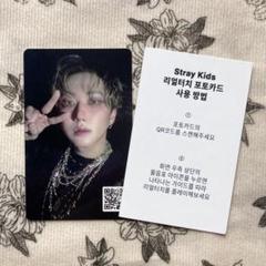 StrayKids QR 合 HOP特典 チャンビン リアルタッチ トレカ