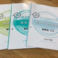2022年最新】社労士24の人気アイテム - メルカリ